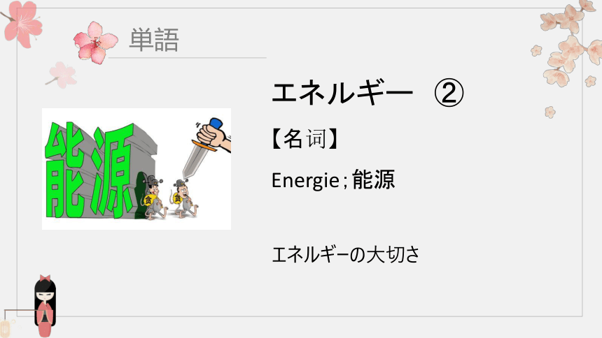 综合实践活动人教版日语九年级 第6课 课件  (55张PPT)