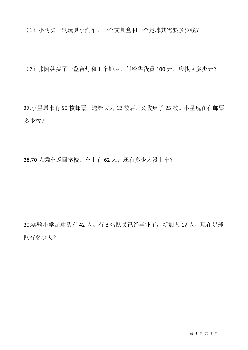 2021-2022学年数学二年级上册第一单元检测卷（一）北师大版(含答案）