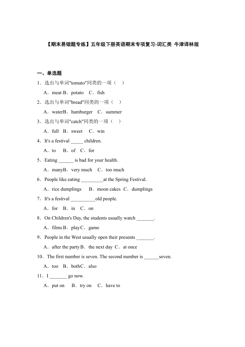 牛津译林五年级下册英语期末专项复习-词汇类 （含答案）