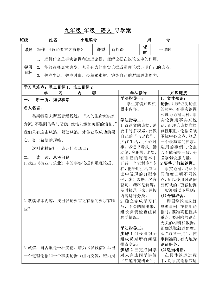 统编版语文九上 第三单元 写作 《议论要言之有据》 导学案（无答案）