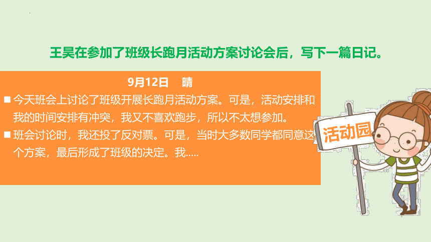 统编版道德与法治五年级上册2.5《协商决定班级事务》第二课时 课件（共20张PPT）