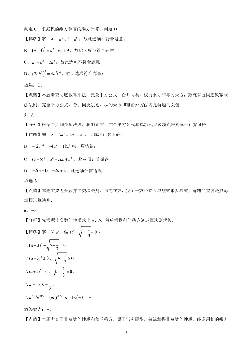 2023年宁夏九年级数学中考模拟题分项选编：整式的乘法与因式分解（含解析）