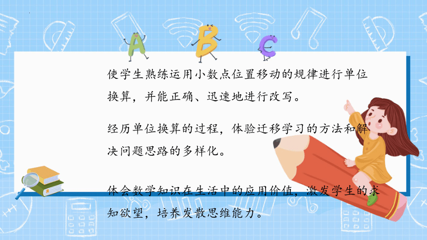 人教版 四年级下学期数学第四单元4.4小数与单位换算（课件）（共21张PPT）