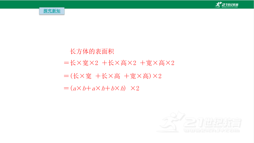 人教版（2023春）数学五年级下册3.4  长方体和正方体的表面积计算课件（20张PPT)