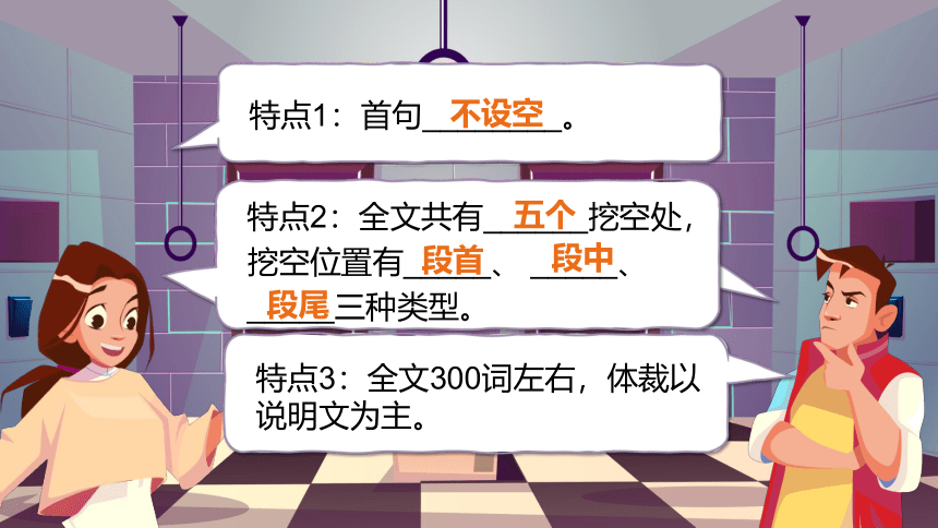 2023届高三英语二轮复习七选五专题课件（说明文人与社会2之初阶）(61张ppt)