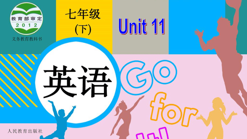 Unit 11 How was your school trip？ Section A 1a-2d  (共46张PPT,内嵌音频)