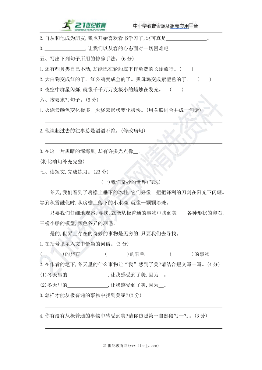 2022年春统编三年级语文下册第七单元测试题（含答案）