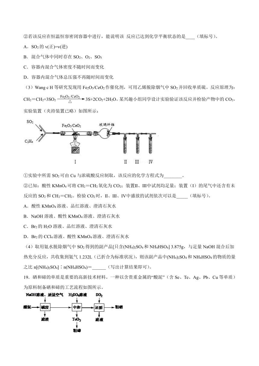 2021-2022学年高一上学期化学苏教版（2019）必修第一册专题4 第一单元含硫化合物的性质  同步练习（含解析）