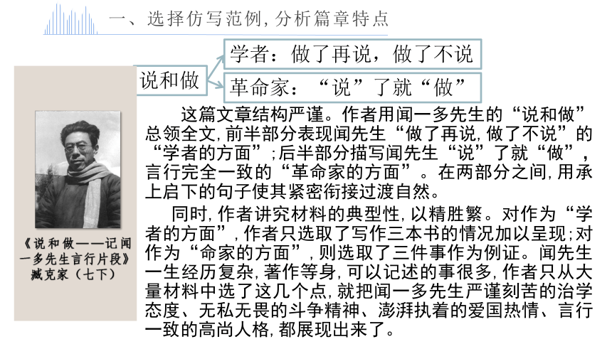 八年级下册第一单元 写作 学习仿写（第二课时）课件