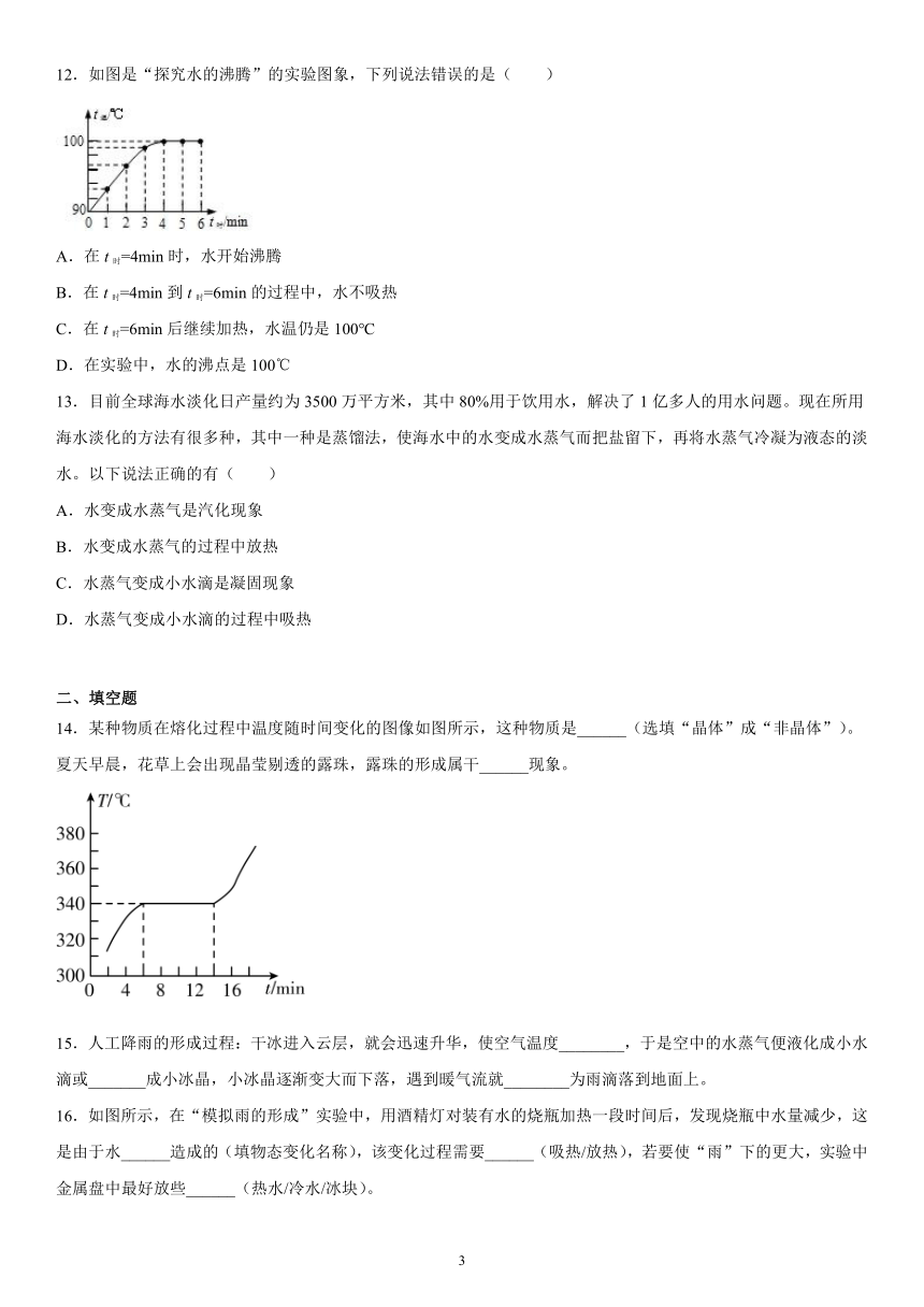 第二章物态变化练习（4）2021-2022学年苏科版物理八年级上册（有解析）