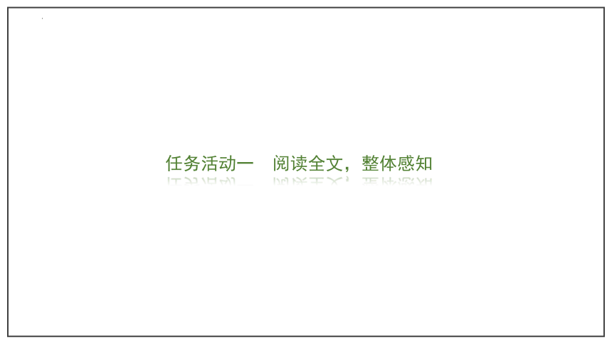 4-1《 喜看稻菽千重浪》课件(共35张PPT) 2022-2023学年统编版高中语文必修上册