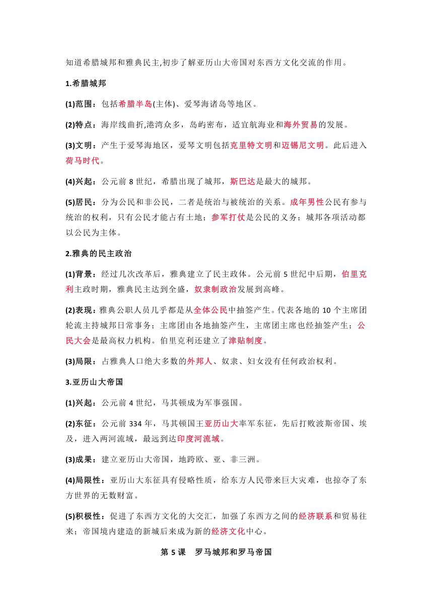 九年级上历史《全册背诵手册（1—21课）》