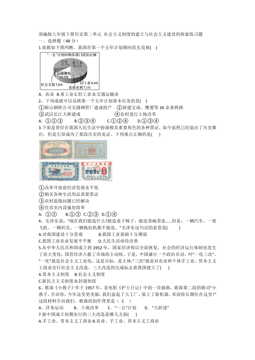 第二单元 社会主义制度的建立与社会主义建设的探索   单元练习题（含答案）