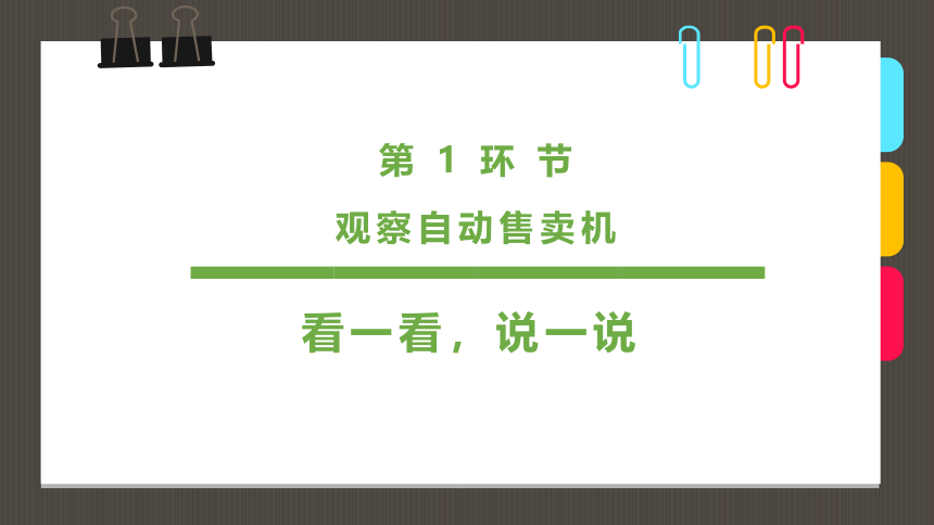 初中劳动技术 精美手工——立体手工《创意手工画小小自动零售机》 课件(共26张PPT)