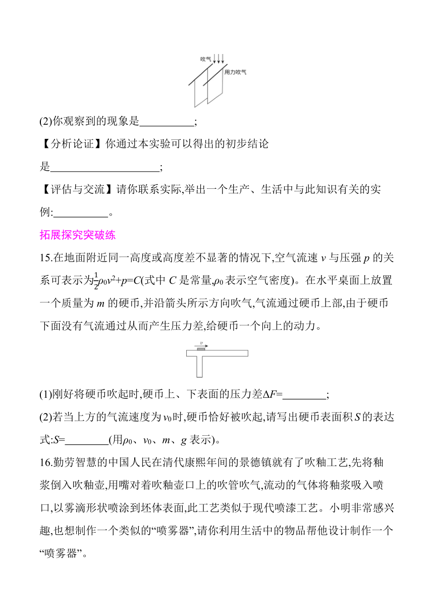 2021年春沪粤版八年级物理下册课后训练 9.4 神奇的升力 (有答案)