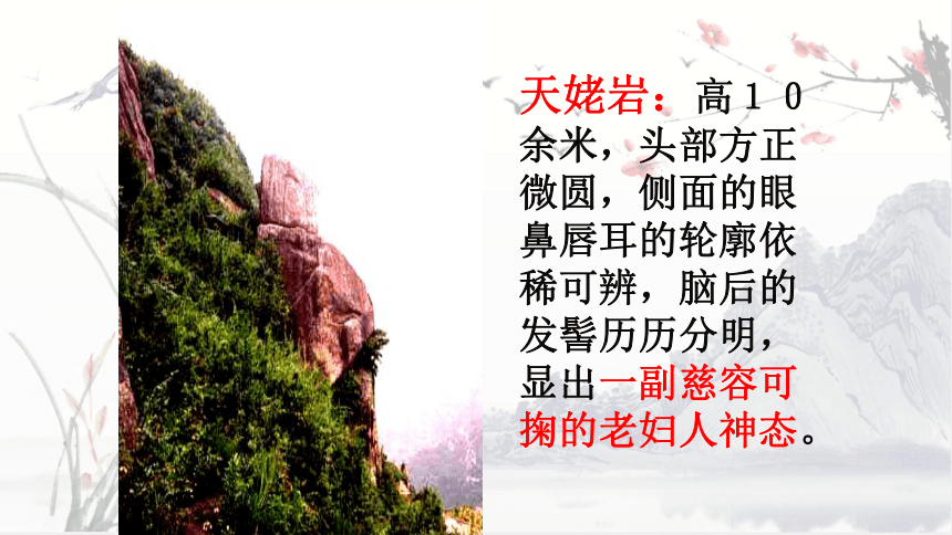 2020—2021学年人教版高中语文选修《中国古代诗歌散文欣赏》第二单元《梦游天姥吟留别》课件38张