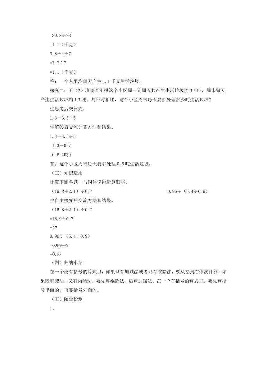 1.6调查“生活垃圾”（ 教案）- 数学五年级上册