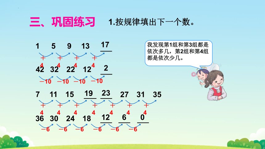 北师大版三年级下册数学 3.1《找规律》课件(共14张PPT)