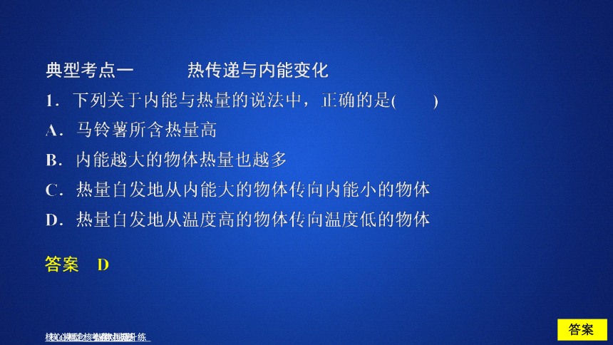 2020--2021学年高二下学期物理人教版选修3-3 课件 ： 10.2热和内能(共39张PPT)