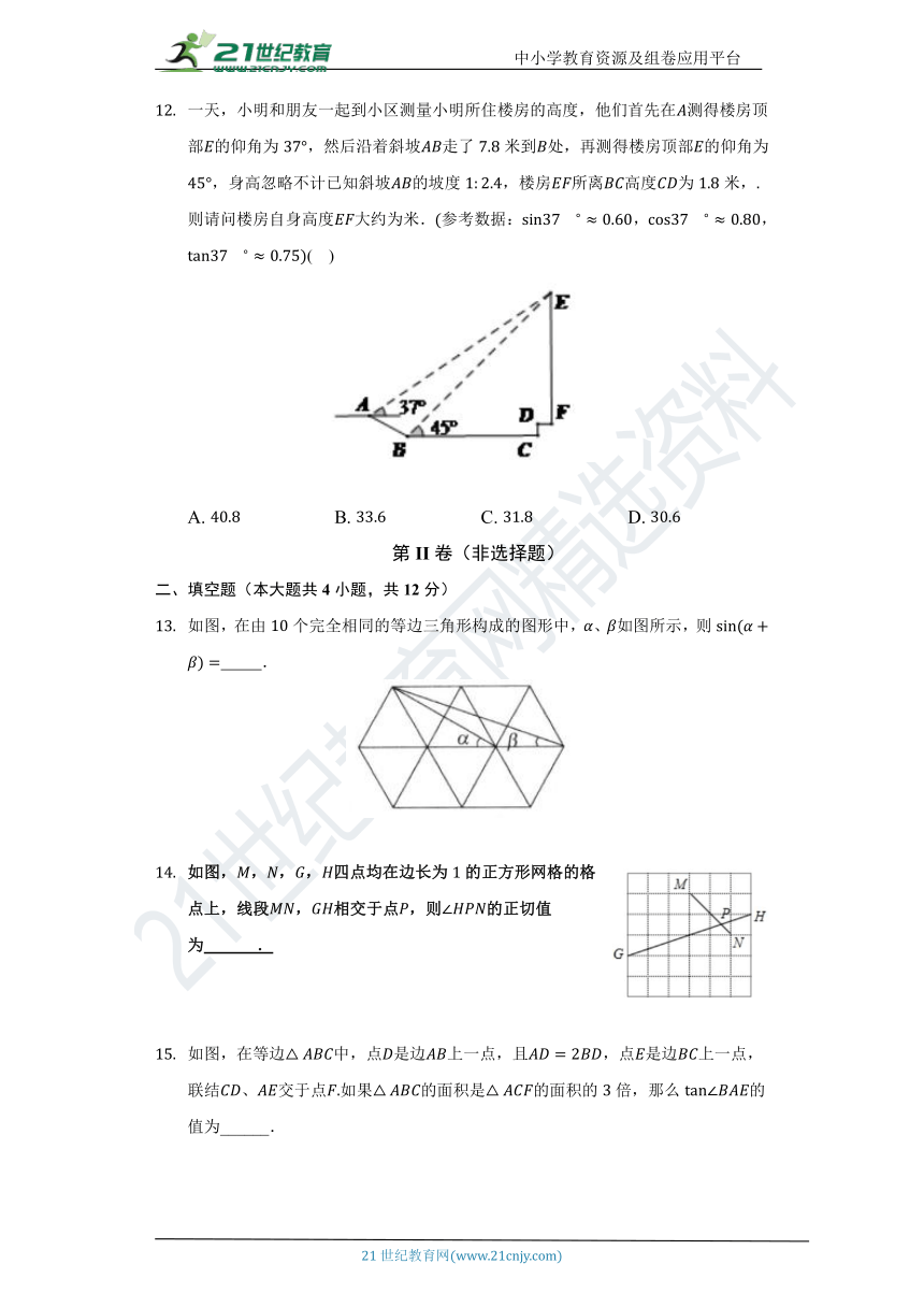 第四章《锐角三角函数》单元测试卷（困难）（含解析）