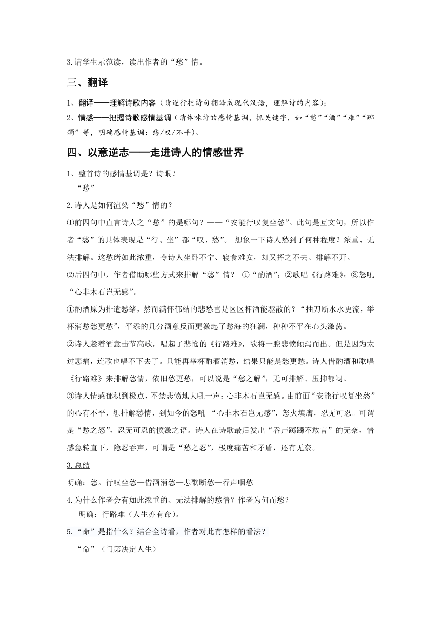 人教版选修《中国古代诗歌散文欣赏》《拟行路难》教学实录