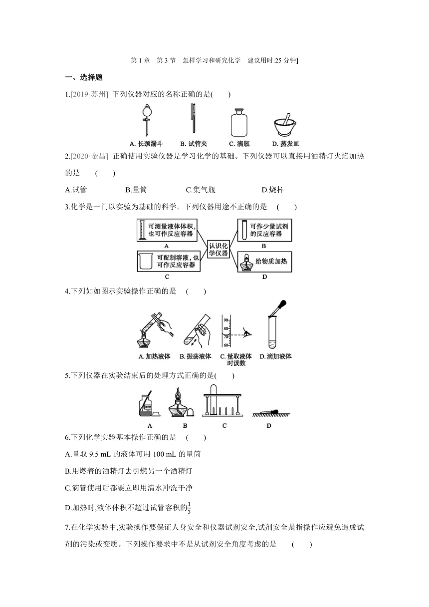 沪教版（全国）化学九年级上册课课练：1.3　怎样学习和研究化学（word版有答案）