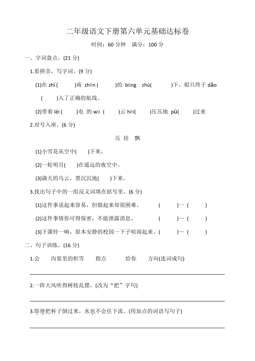 统编版二年级语文下册第六单元基础达标卷（含答案）