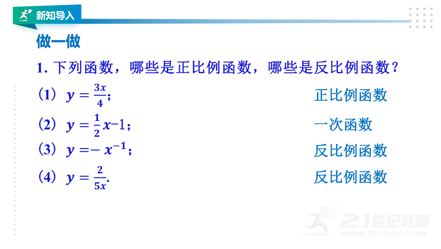 湘教版九年级上册数学1.2反比例函数的图象与性质（1）课件（共27张PPT）