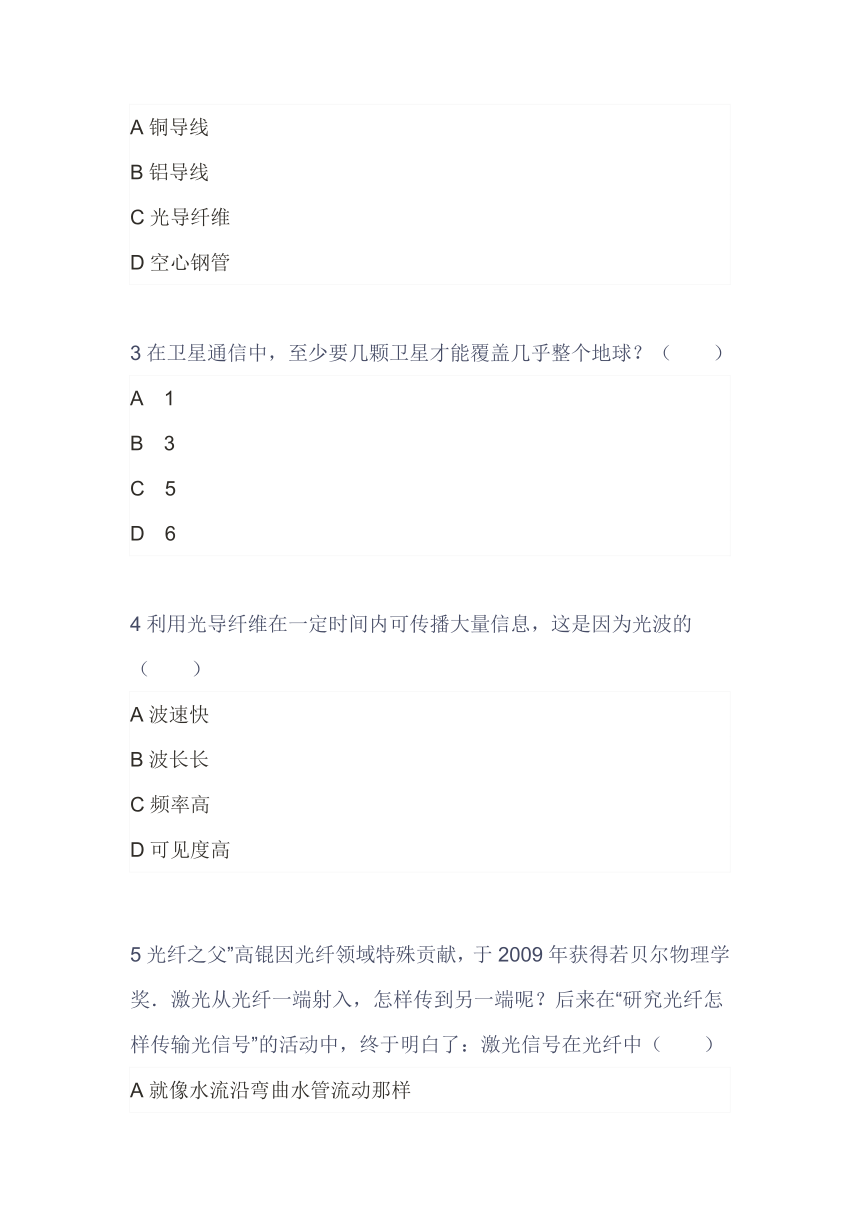 21.4越来越宽的信息之路 导学案-2021-2022学年人教版九年级物理全一册（有答案）