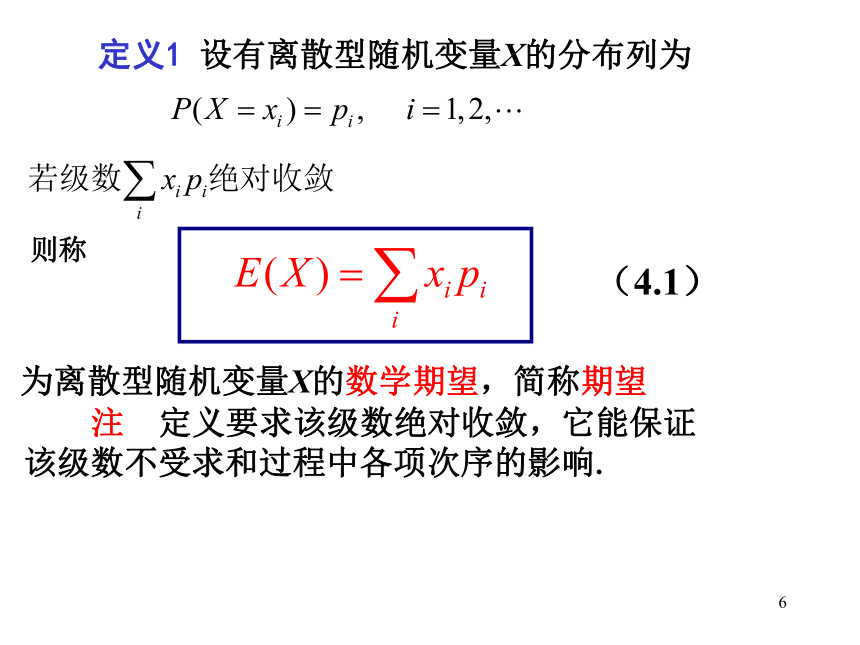 §4.1数学期望 课件(共18张PPT)- 《概率论与数理统计》同步教学（重庆大学版）