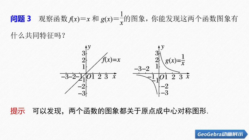 第三章 3.2.2　奇偶性-高中数学人教A版必修一课件(共42张PPT)