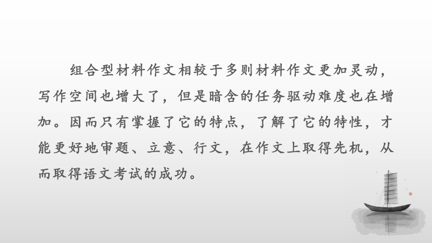 议论文写作系列之十三：组合型材料作文审题立意-2021届高考语文复习课件  36张