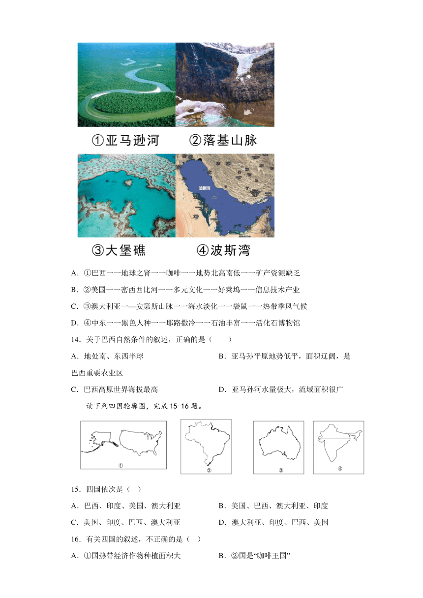 7.4巴西同步训练（含答案）2022-2023学年中图版八年级下册地理