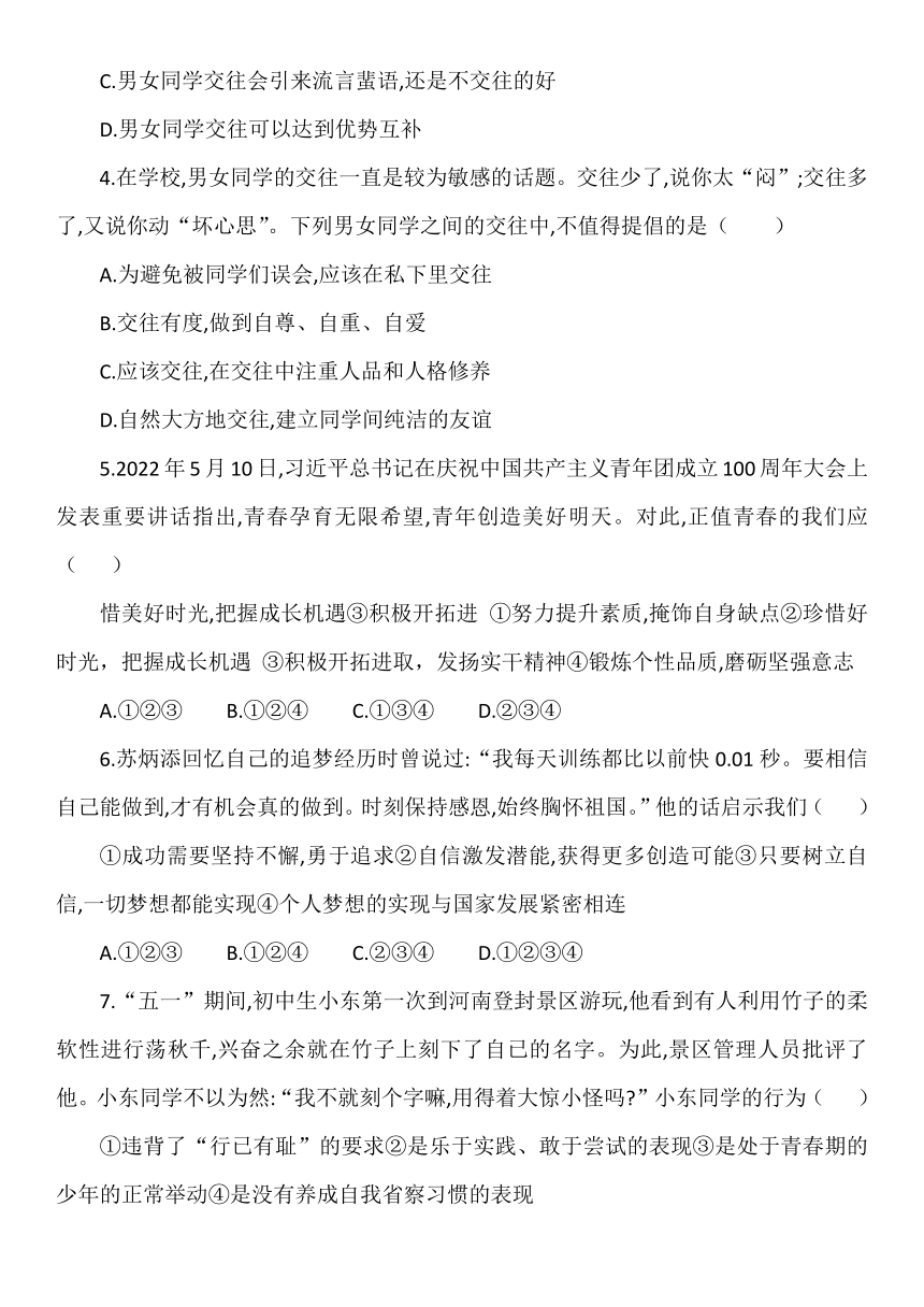 山东省梁山县实验中学2022-2023学年第二学期道德与法治七年级下册第一次月考题（含答案）