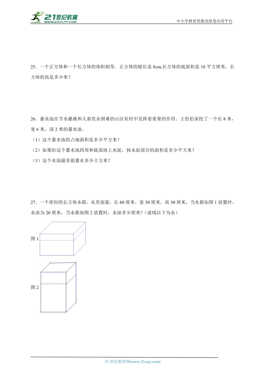 第三单元长方体和正方体重难点检测卷（单元测试）-小学数学五年级下册人教版（含答案）