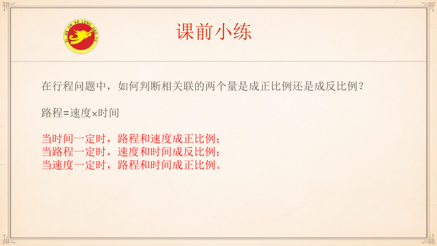 人教版六年级下学期数学比例的应用（正比例与反比例）课件(共48张PPT)