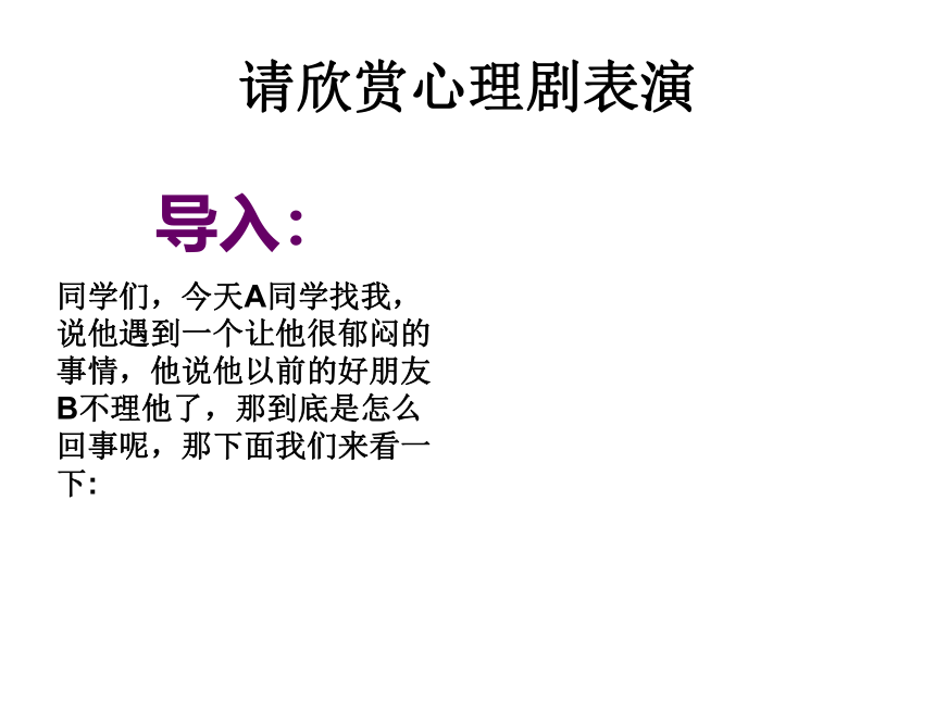 北师大版 五年级下册心理健康教育第二十八课面对人际关系中的挑战  课件（19张PPT）