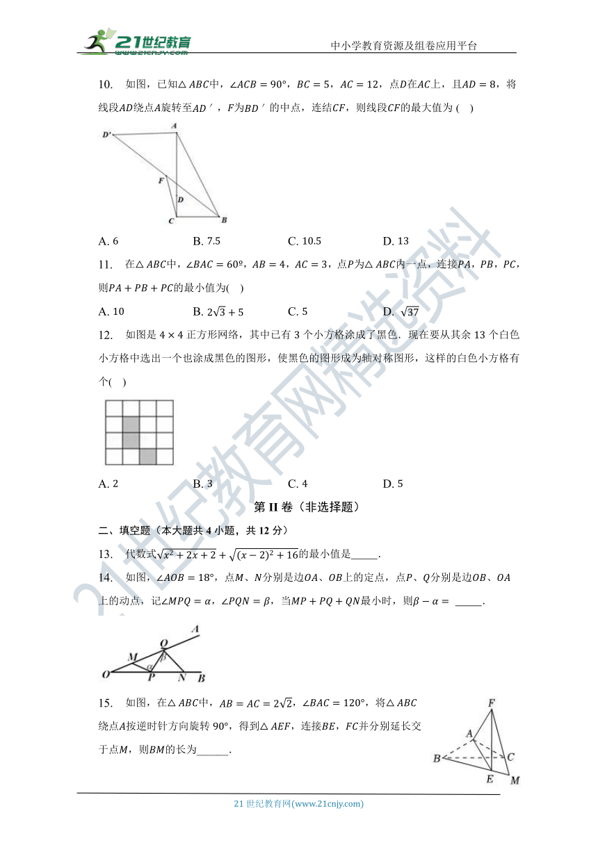 第五单元《轴对称与旋转》单元测试卷（困难）（含答案）