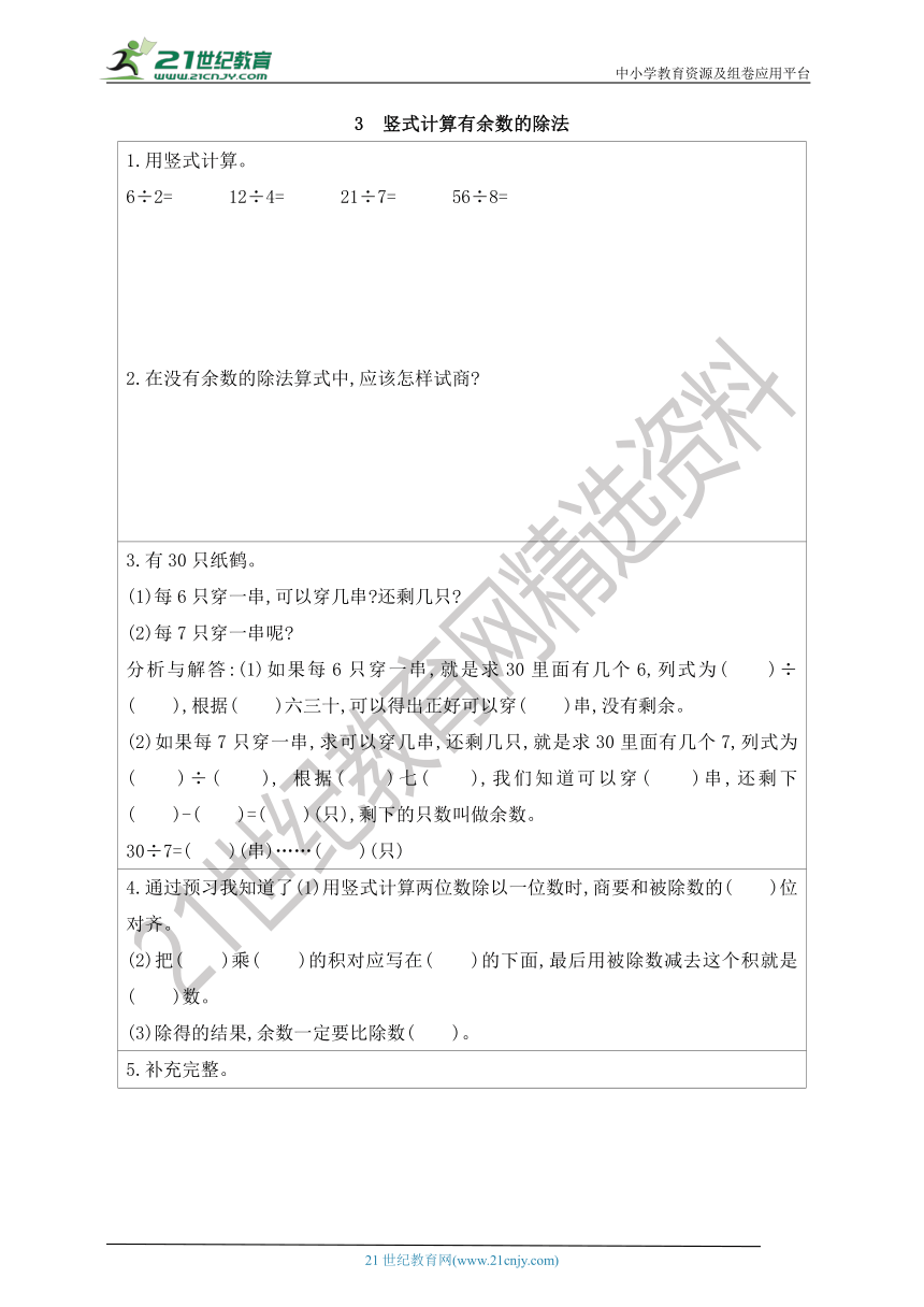 冀教版二年级下册 第2单元 有余数的除法 讲义+练习（含答案）