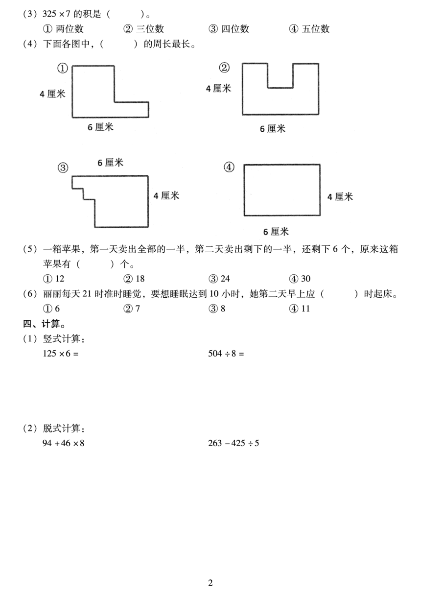 北京市昌平区2022-2023学年三年级上学期期末数学试卷（pdf版 无答案）