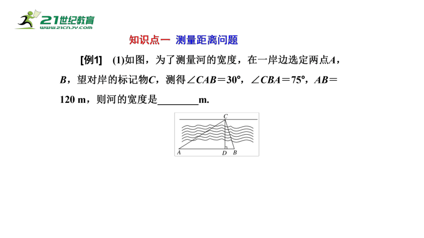 6.4.3.3余弦定理、正弦定理应用举例（课件）-2021-2022学年高一数学同步课件（人教A版2019必修第二册）(共27张PPT)