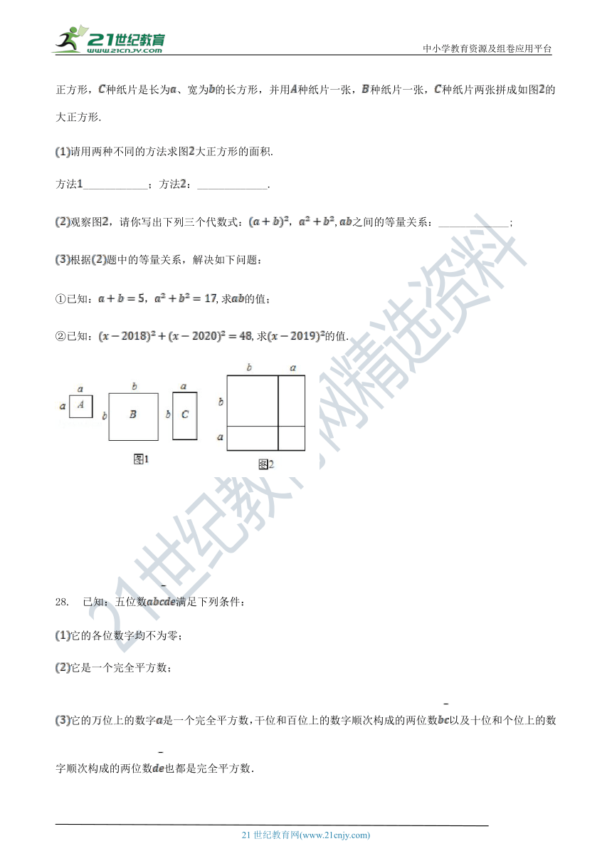 【人教八上专题训练】专题十二 乘法公式及应用（含解析）