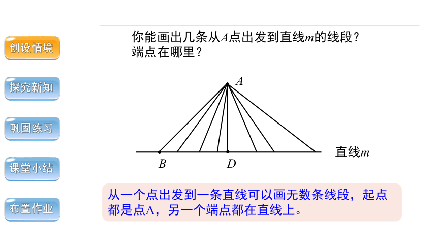 小学数学人教版四年级上第五单元第3课时点到直线的距离精品课件（共18张ppt）