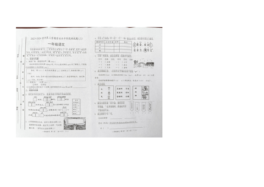 山西省长治市2023-2024学年一年级下学期期中语文试题(图片版含答案)