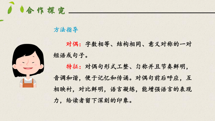 9  木兰诗  第二课时  课件