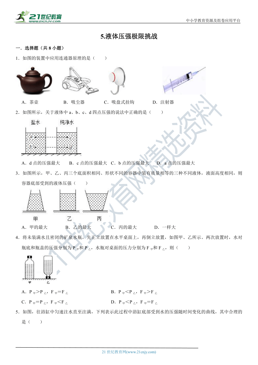 5.液体压强极限挑战训练（含答案及解析）