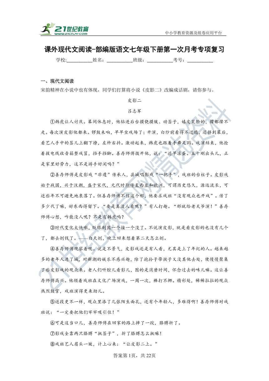 12.课外现代文阅读-部编版语文七年级下册第一次月考专项复习试卷（含答案）