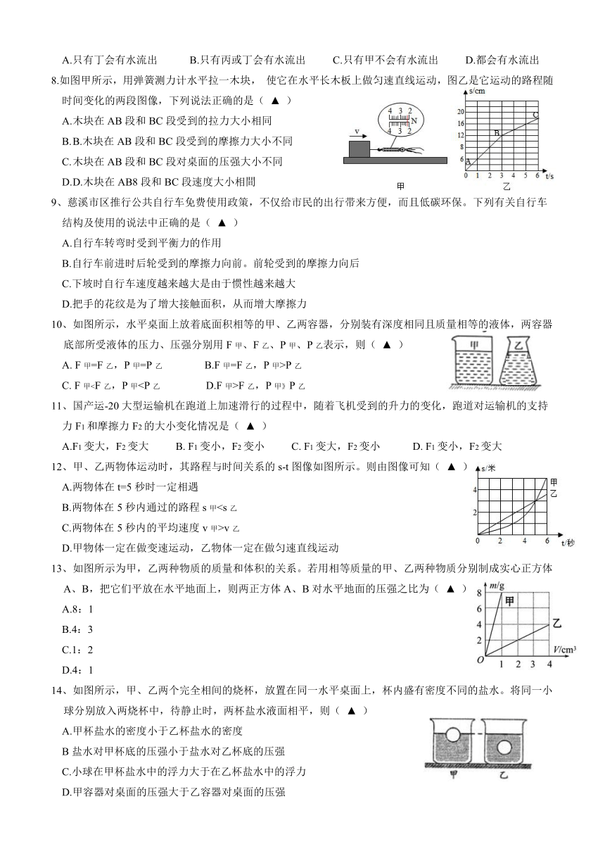 浙江省宁波市慈溪实验中学2022-2023学年八年级上学期素养评价科学试卷（含答案 1-3章）