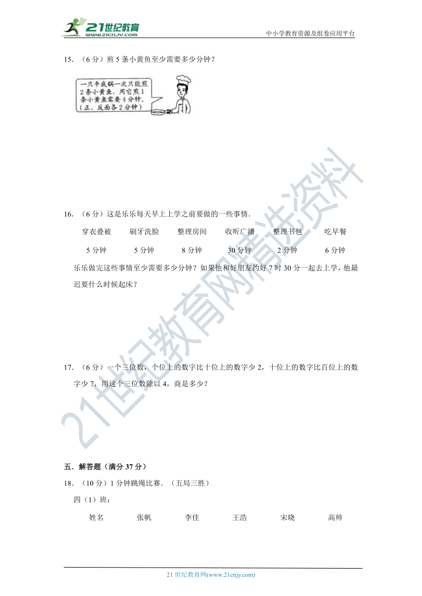 人教版小学数学四年级上册第八单元数学广角--优化单元检测（五）卷(含答案）