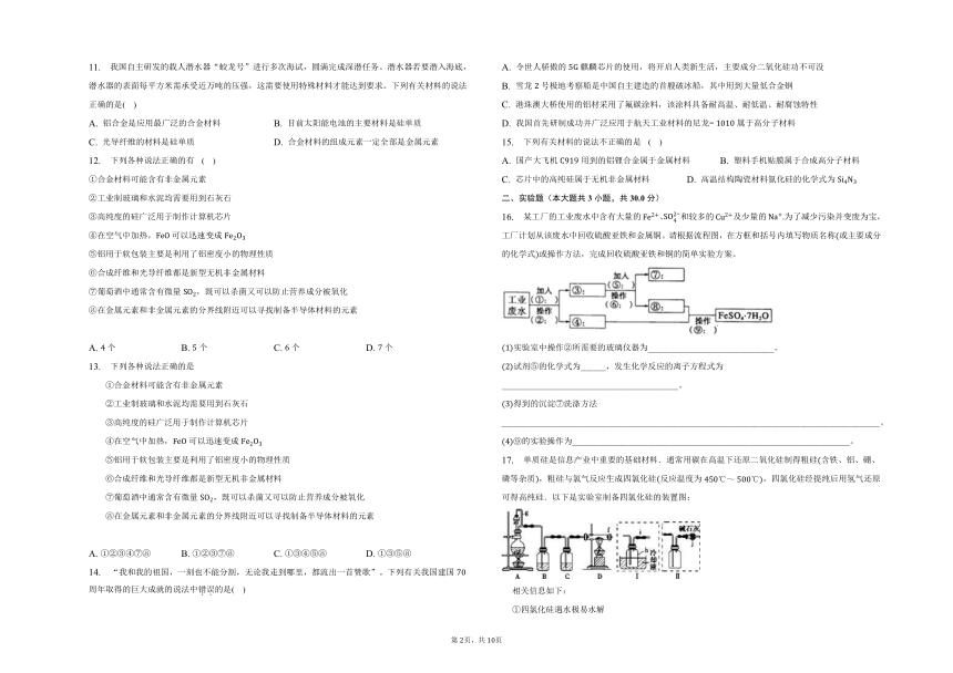 专题9第3单元金属材料的性能及应用同步练习（含解析 ）2022——2023学年下学期高一化学苏教版（2019）必修第二册